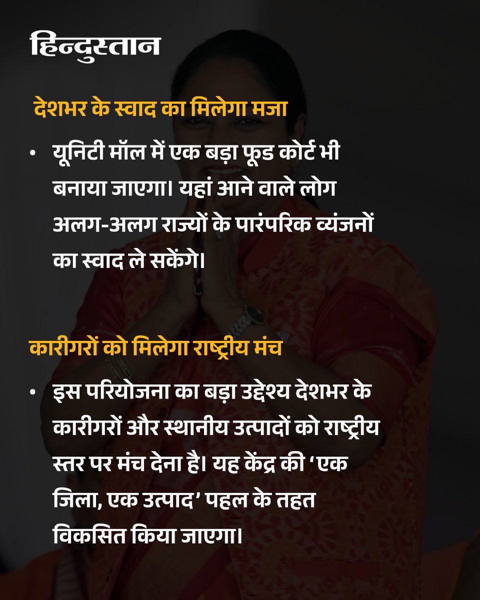 Live_Hindustan's tweet photo. दिल्ली की मुख्यमंत्री रेखा गुप्ता ने पीतमपुरा के पुराने दिल्ली हाट की जगह नया 'यूनिटी मॉल' बनाने की घोषणा की है। इस मॉल में 36 स्टॉल होंगे। इस मॉल में क्या होगा खास?
#Delhi #RekhaGupta #UnityMall #DelhiHaat
देश-दुनिया की खबरें पढ़ने के लिए अभी डाउनलोड करें 'Hindustan App' और जीते फ्री मोबाइल रिचार्ज