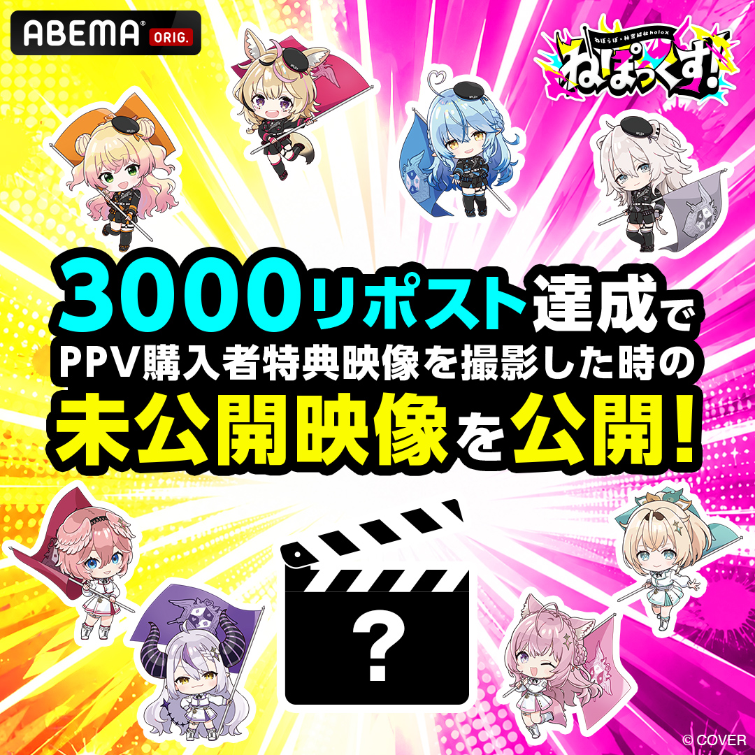 NepoX_ABEMA's tweet photo. ／⋰
　💛💕#ねぽっくす💕💛
　 RPキャンペーン開催📣
＼⋱

3️⃣0️⃣0️⃣0️⃣RP達成で【未公開映像】公開‼️👀

この投稿をみんなでRPして
イベントを盛りあげよう🕺

🗓️期間
9/21(月祝)12:00 ~ 9/23(日)23:59まで

PPVチケットはこちら✅
https://t.co/mOzWwAZevB https://t.co/8XSXUa35NY