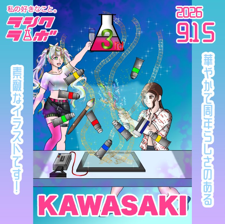 rashikulab_kawa's tweet photo. ラシクラボ川崎です！
今日は開所3周年を記念して利用者さんが制作したイラストをご紹介します✨✨
ビビットなカラーやきらきらと輝く黄金の五線譜など、周年らしい華やかな雰囲気で素敵に仕上がっています～～
#就労継続支援B型 #ラシクラボ #イラスト https://t.co/dgc9f0tVo4