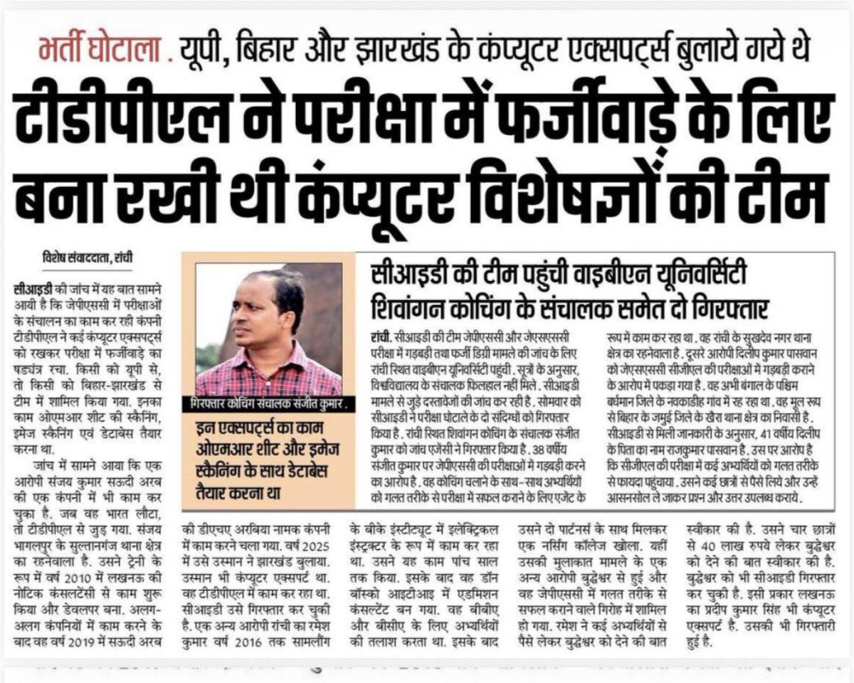 ShahiPratap's tweet photo. हेमंत मॉडल से JPSC-JSSC में हुई है “पैसा दो नौकरी लो” कार्यक्रम का शुभारंभ..
विगत सात सालों में इस मॉडल पर सरकार ने ऐसा काम किया है की दुनिया के लोग @HemantSorenJMM सरकार से जानना चाहते हैं की यह कैसे संभव किया आपने ?
#jpsc #jssc #JPSCScam
@narendramodi @AmitShah @NitinNabin
