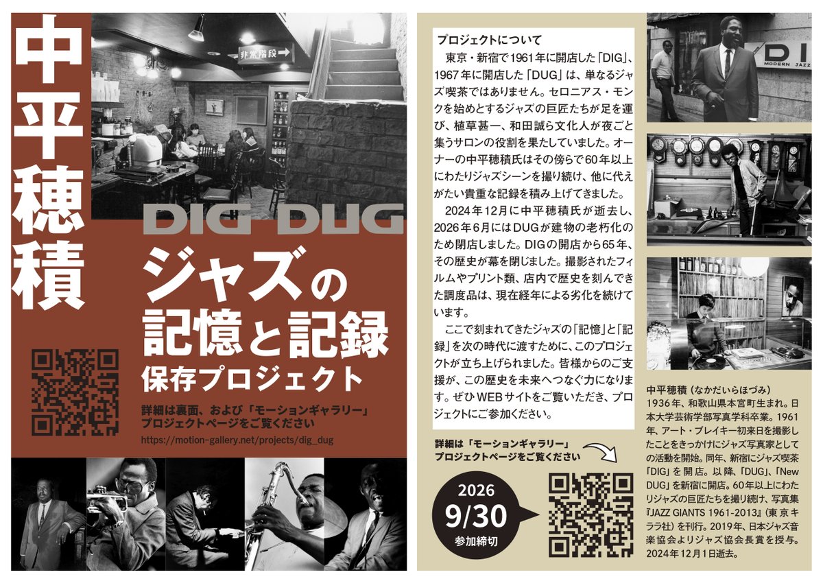tokyo_kirara's tweet photo. 新宿三丁目の東急ステイがリニューアルし、レコードに特化したホテルになるということで案内会に行ってきました。なんと全室タンテ装備！オープンに伴い老舗ジャズ喫茶DUGとコラボしてます。「中平穂積・ジャズの記憶と記録」保存プロジェクトのチラシも置いてくれています。
https://t.co/zs771wj7lB https://t.co/aswjeRYmpJ