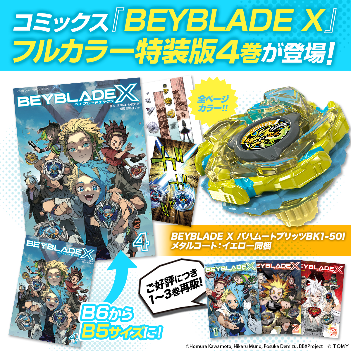 LIFETUNES_MALL's tweet photo. 🌟＼＼ 特報 ／／🌟
BEYBLADE X 4巻 フルカラー特装版が発売‼️
 バハムートブリッツBK1-50I メタルコート:イエローが付いてくる👍

≪受注期間≫
2026年9月15日12:00～10月15日23:59
≪発送時期≫
2027年5月中旬発送予定