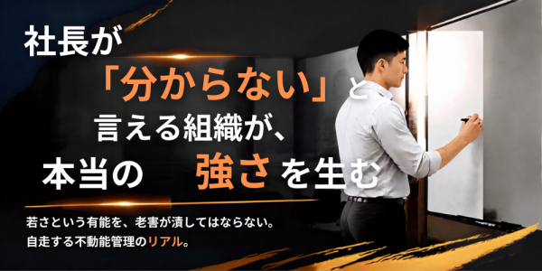 RERAgency's tweet photo. 「社長が『分からない』と言える組織が、本当の強さを生む。権限委譲とコンプライアンスの承認に徹する経営哲学を解説。賃貸管理のデジアナ推進やシステム…

#RERAgency #RER不動産荻窪本店

https://t.co/a6C7FVuGZv https://t.co/9jIrKbCCxZ