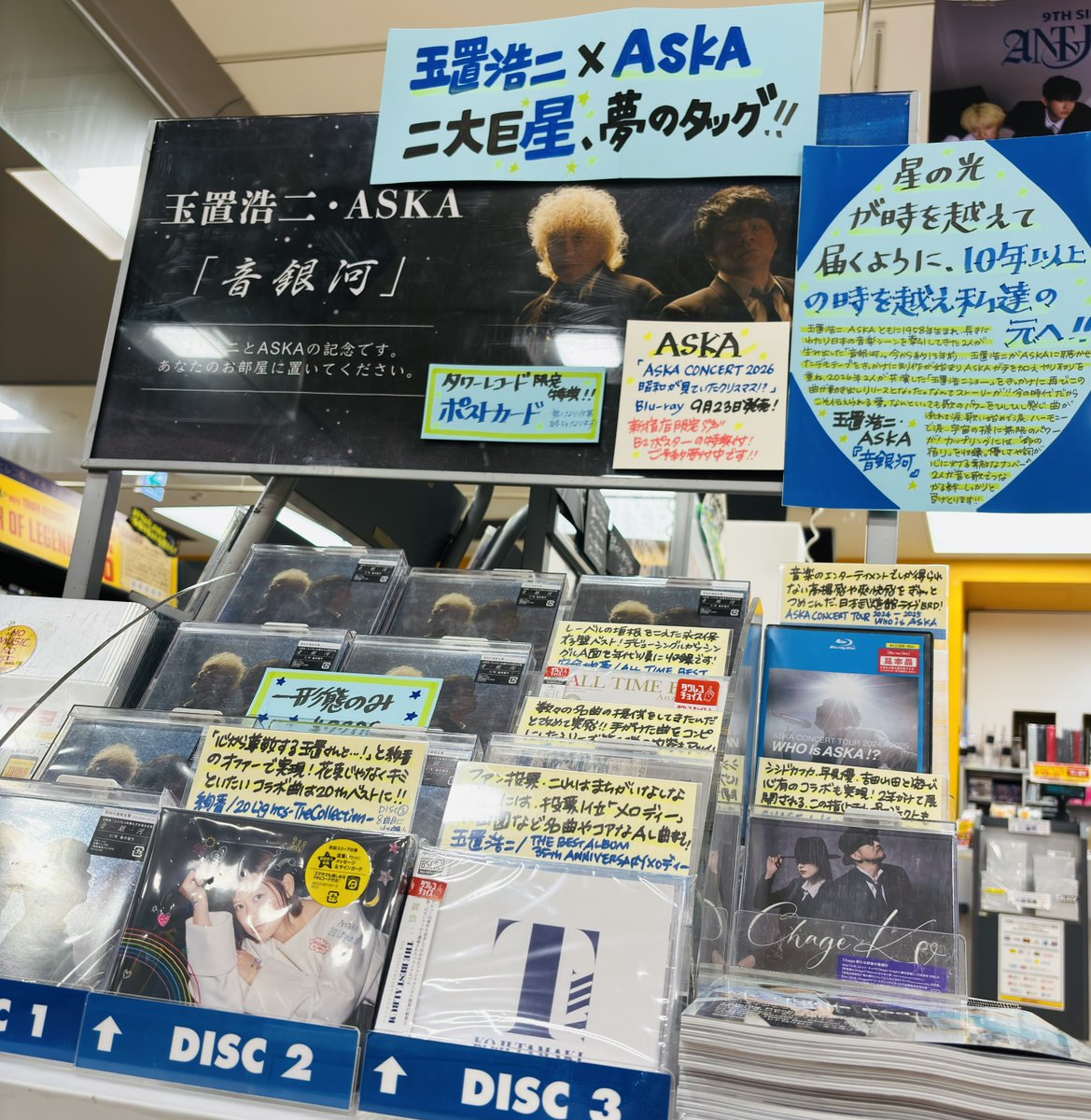 TOWER_Shinjuku's tweet photo. 【#玉置浩二  #ASKA 】　

／
星の光のように
10年以上の時を越え、CDとして私たちの元へ届きました🌠
＼

日本音楽界の二大巨星🌟最強のタッグ！
玉置浩二・ASKA「音銀河」店着日！

先着特典：ポストカード🎁
 
#音銀河 https://t.co/6FSPlVVUj2
