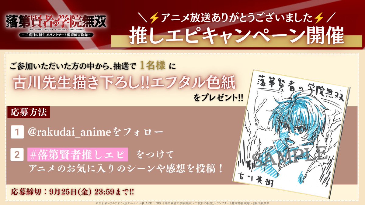 落第賢者の学院無双～二度目の転生、Ｓランクチート魔術師冒険録～ 第12話 ツイート画像 1