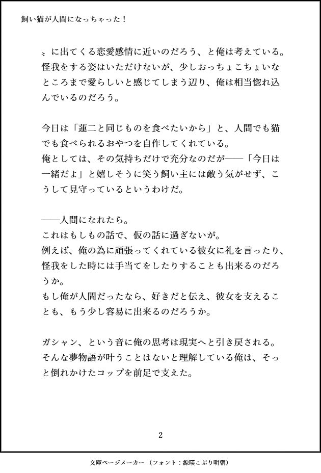noyu_tns's tweet photo. 飼い🐈が人間になっちゃった！ 
木卯ver（1/2）
#tnprプラス #tnpr夢 https://t.co/Yh7EUZXKkl