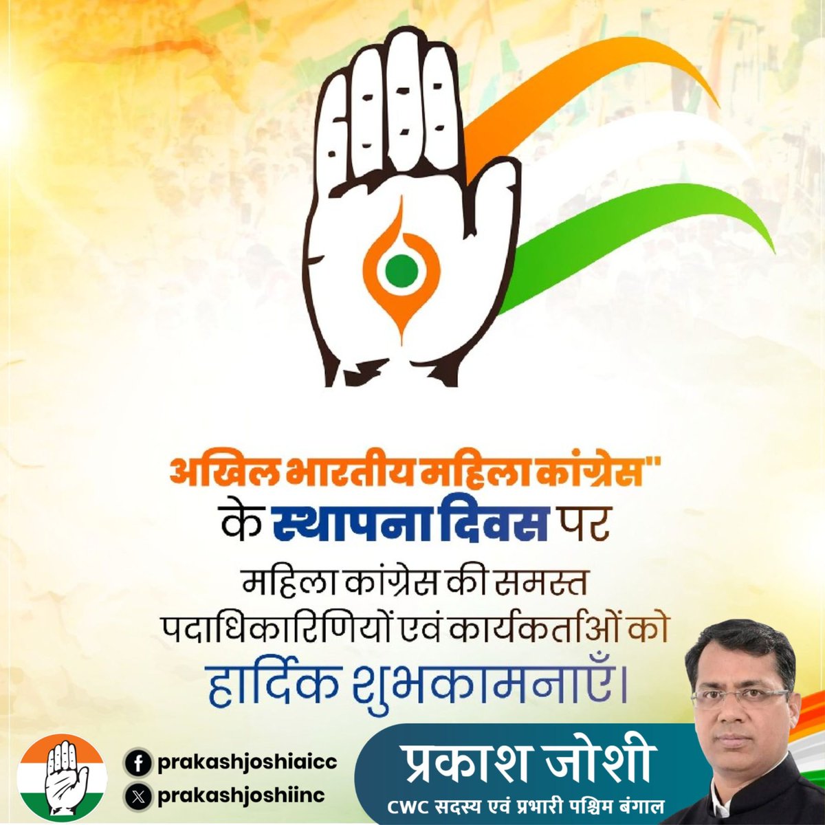 prakashjoshiinc's tweet photo. अखिल भारतीय महिला कांग्रेस स्थापना दिवस पर सभी पदाधिकारियों एवं कार्यकर्ताओं को हार्दिक शुभकामनाएं।

@INCIndia 
@MahilaCongress 
@INCWestBengal 
@INCUttarakhand https://t.co/K1EzfIzypv