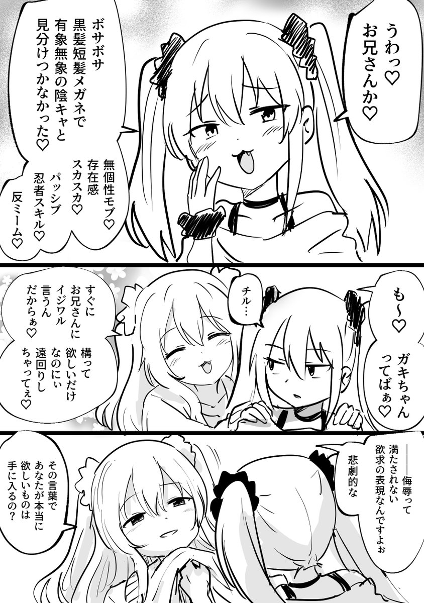 tentenchan2525's tweet photo. メスガキとチルガキ https://t.co/crbkDlnmZc