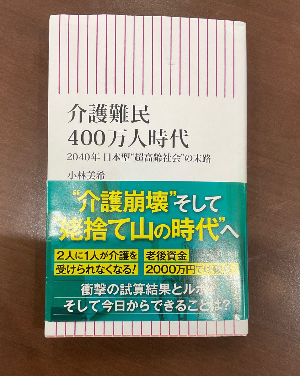 1134golden's tweet photo. 大竹メインディッシュ
本日のゲストは、ジャーナリストの #小林美希 さんでした！
小林さんの著書『介護難民400万人時代　2040年 日本型”超高齢社会”の末路』が朝日新書から発売されています！
ぜひお手に取ってお読みください！

#ゴールデンラジオ　#文化放送 https://t.co/JvYZrNqqM6