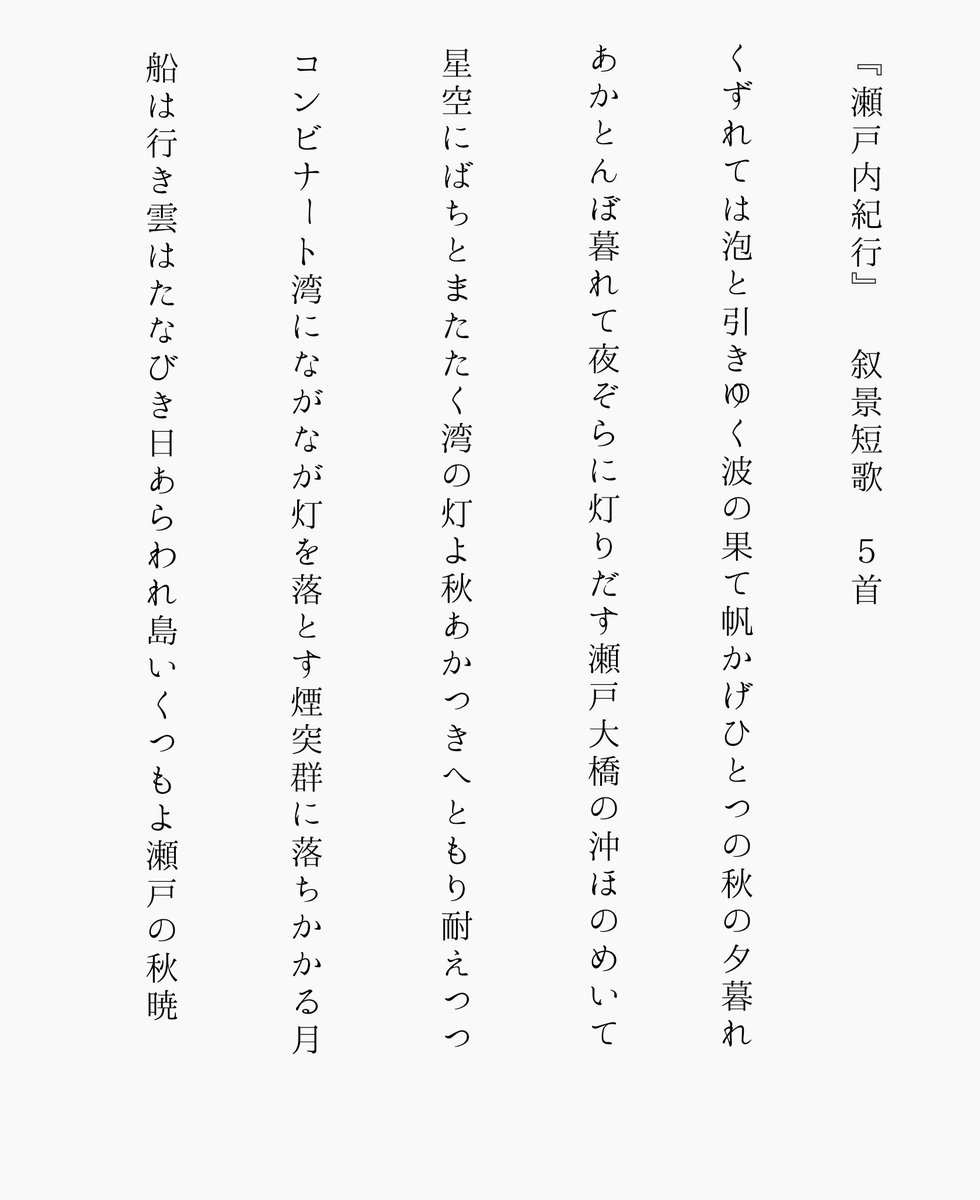 Kusabue007's tweet photo. 瀬戸内紀行 ５首をまとめました
たのしんでご覧いただければ幸いです

＃短歌 ＃tanka #叙景短歌 https://t.co/1DvtvD1xzx