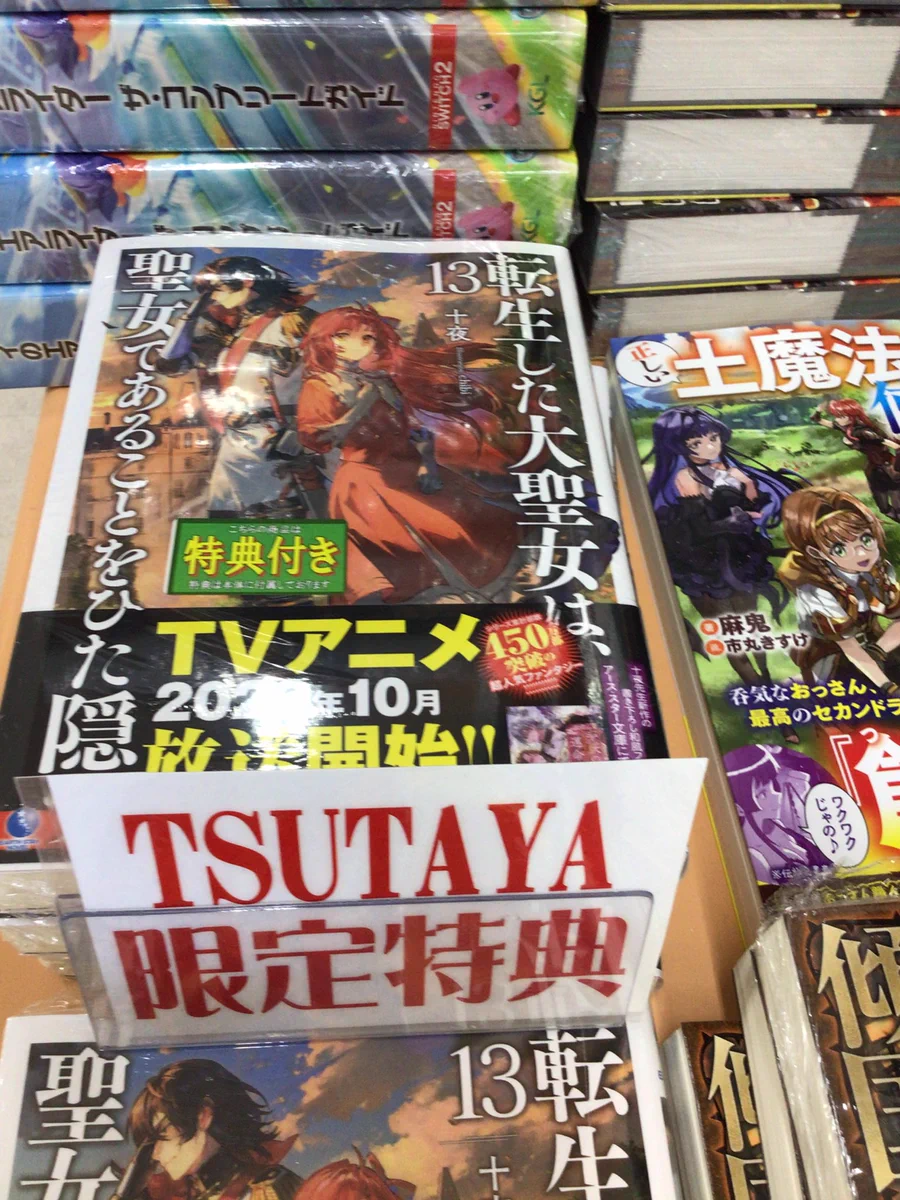 TSUTAYA瀬戸店 on X: 