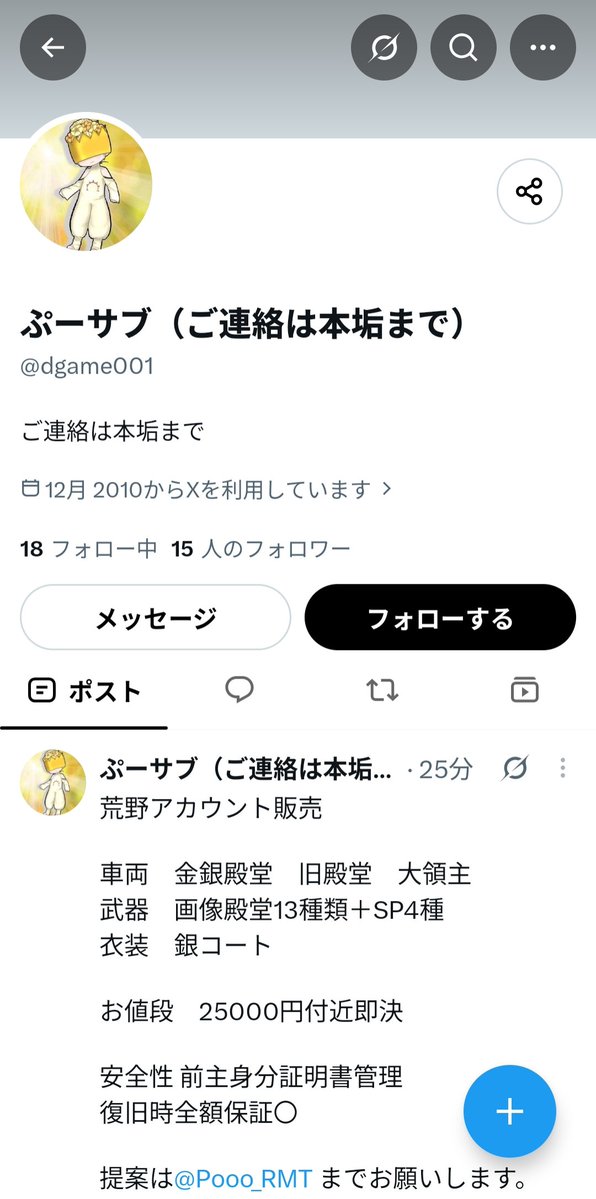 Orehakami654's tweet photo. @dgame001 
@Pooo_RMT 
詐欺師デス
詐欺られてます。
#荒野垢販売　#わらしべ　#荒野垢買取 https://t.co/SfvLoI3XGm