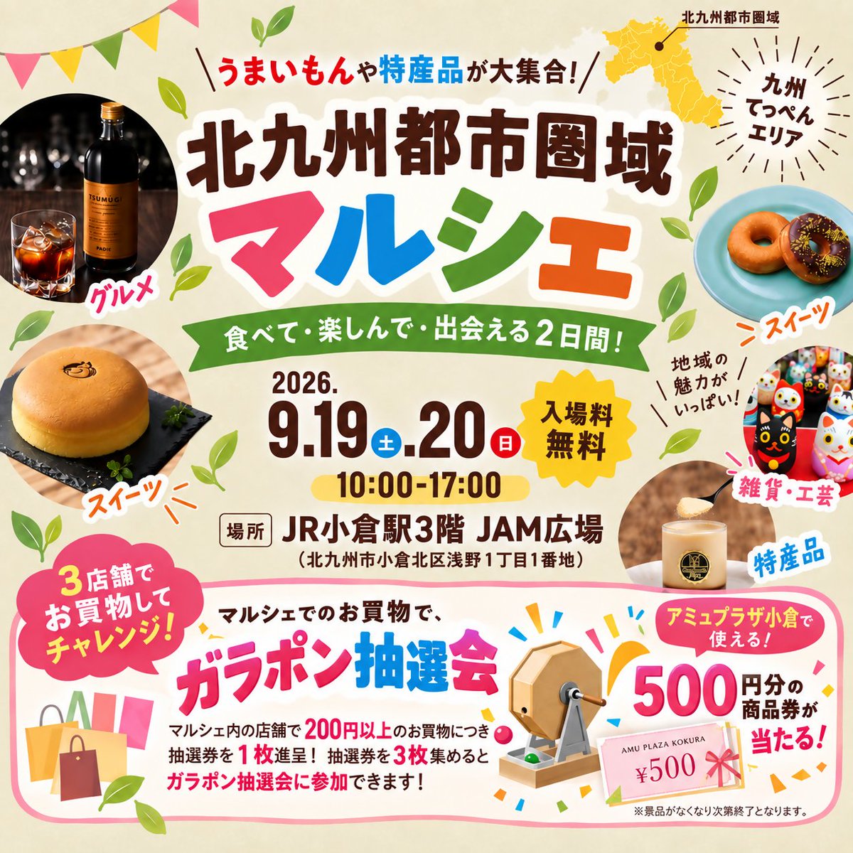 kijyo3112's tweet photo. ☕北九州都市圏域マルシェin小倉駅JAM広場開催🍱

北九州市と近隣17市町の魅力が詰まったマルシェを開催します🎉

日　時：9月19日（土）、20日（日）10：00～17：00
場　所：JR小倉駅JAM広場

上毛町からは、両日とも【Sunfilled Coffee Shop】が出店します✨

皆さまのご来場をお待ちしています✨ https://t.co/zWyw3s42UQ