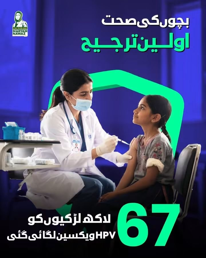 IqraAzi72754184's tweet photo. "بچوں کی صحت اولين ترجيح"
4.43 ملین سے زائد بچوں کی غذائی قلت کی اسکریننگ
67 لاکھ لڑکیوں کو HPV ويكسین لگائی گئی
#صحت_اولین_ترجیح #بچوں_کی_صحت #خسرہ_ویکسین #صحت_سب_کے_لیے #بچوں_کی_بہتر_صحت #صحت_مند_پنجاب #محفوظ_پنجاب #خسرہ_سے_بچاؤ
#HealthFirstPriority #ChildHealth #HealthForAll #HealthyChildren #Vaccination #HealthyPunjab #SafePunjab #FutureOfPunjab
@GovtofPunjabPK @MaryamNSharif @PMLNPunjabPk
@mhmmrm13 @Mangat_81 @yousafnoon010
@Tahirmughalpml8 @SaimaFarooq @SalmanMalik444
@ShayanAh09456 @pmlnymt8585