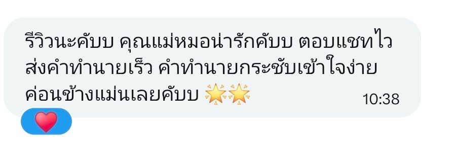 voicefromtarot's tweet photo. รีวิวจากลูกดวงที่น่ารักค่า🥰🙏 #reviewVFT https://t.co/fLSbRQXUtA