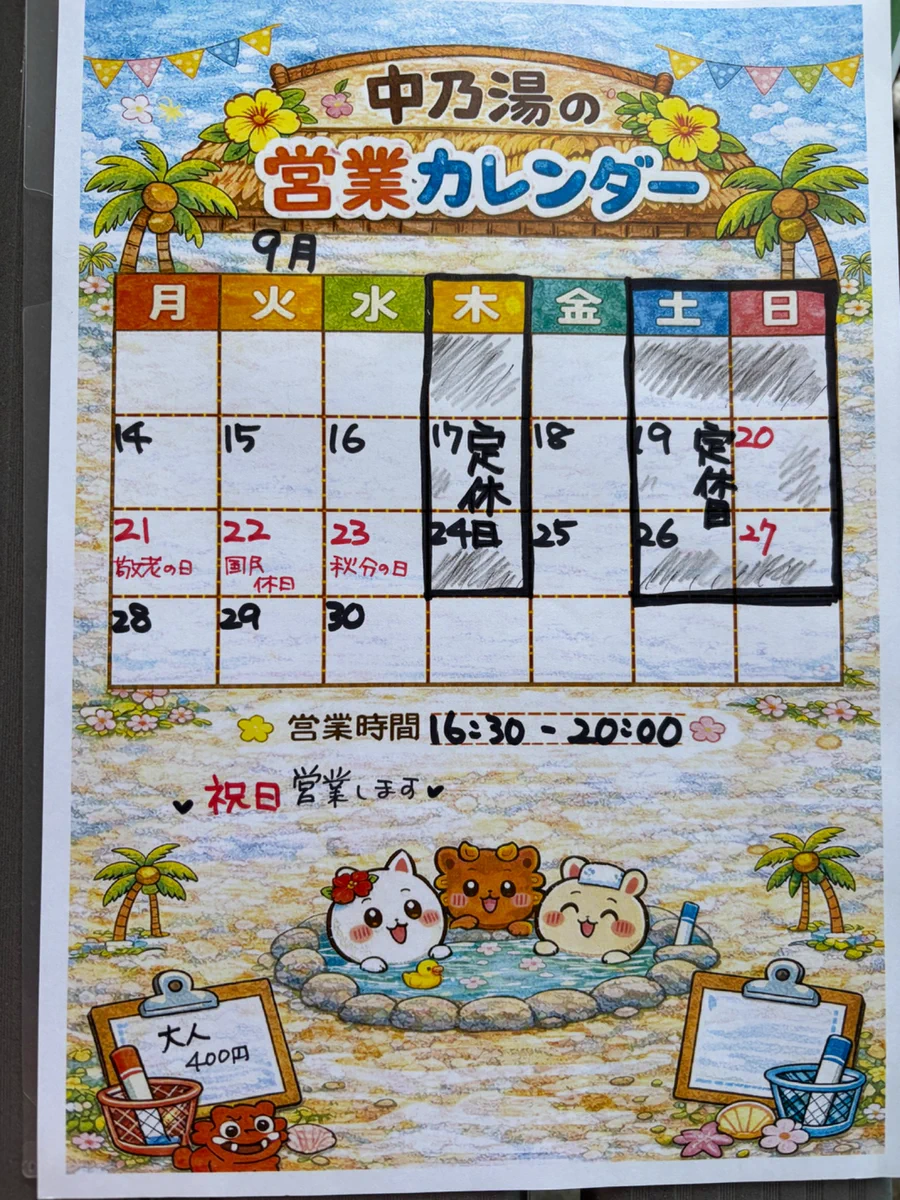 中乃湯 沖縄の銭湯 ゆーふるやー (@nakanoyoufuru) / X