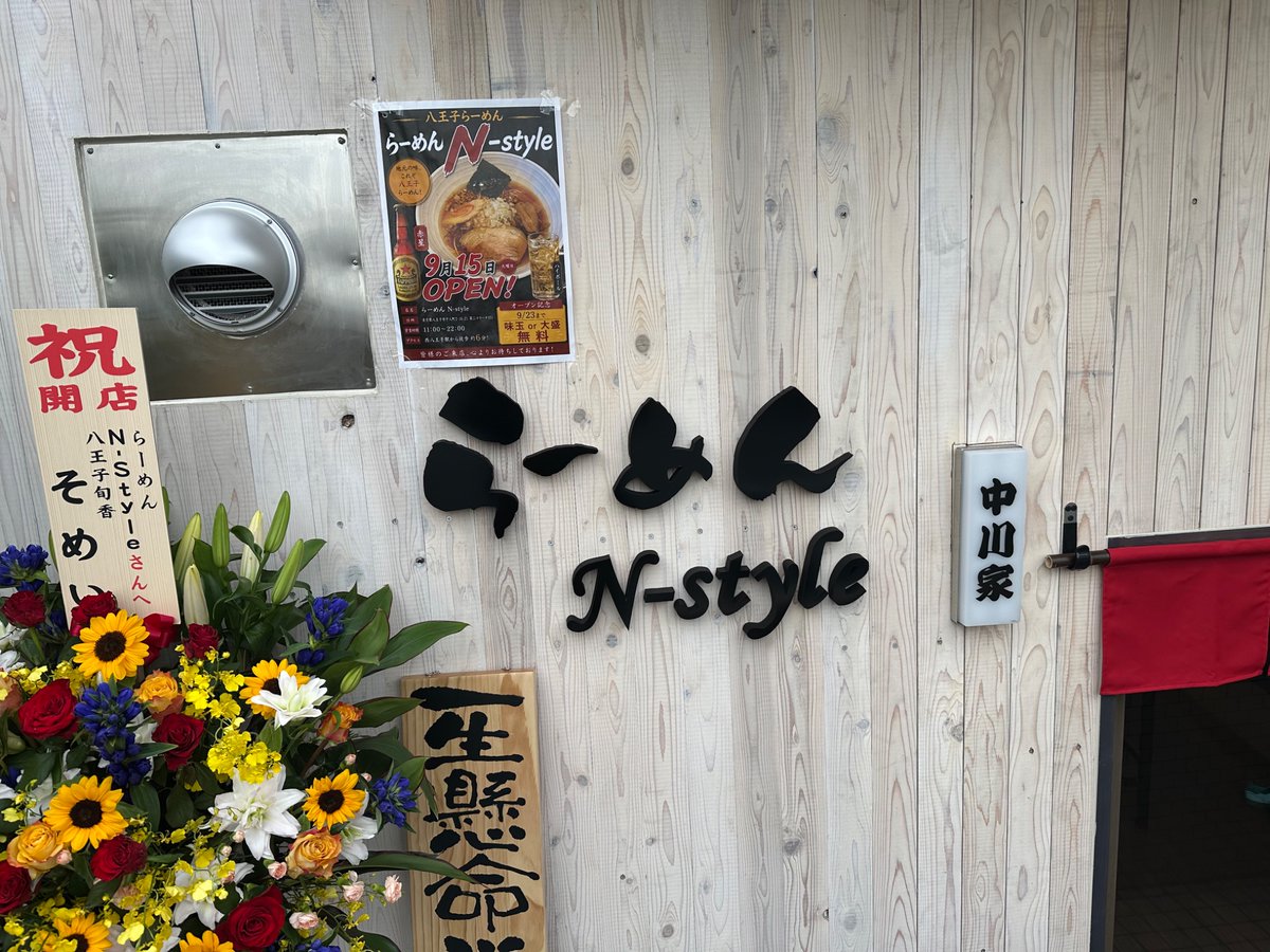 saiga_kasitune's tweet photo. らーめん N-style
新店調査、半チャーセットがあるのが良き https://t.co/SmDqumbG5J