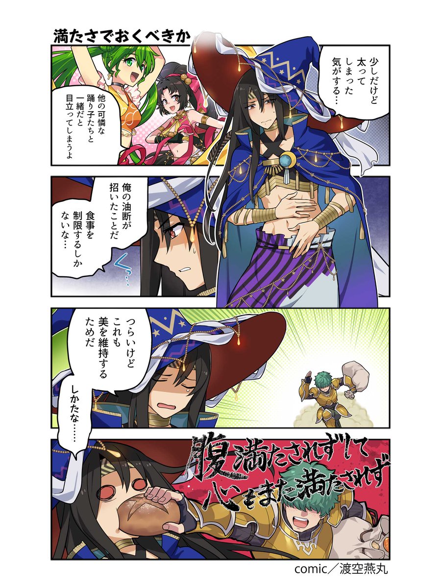 FE_Heroes_JP's tweet photo. 漫画「 #ファイアーエムブレム ヒーローズ 英雄たちの日常」第457話を公開しました！

#FEヒーローズ

※次回は9/24に更新予定です。 https://t.co/26MYUp6Q68