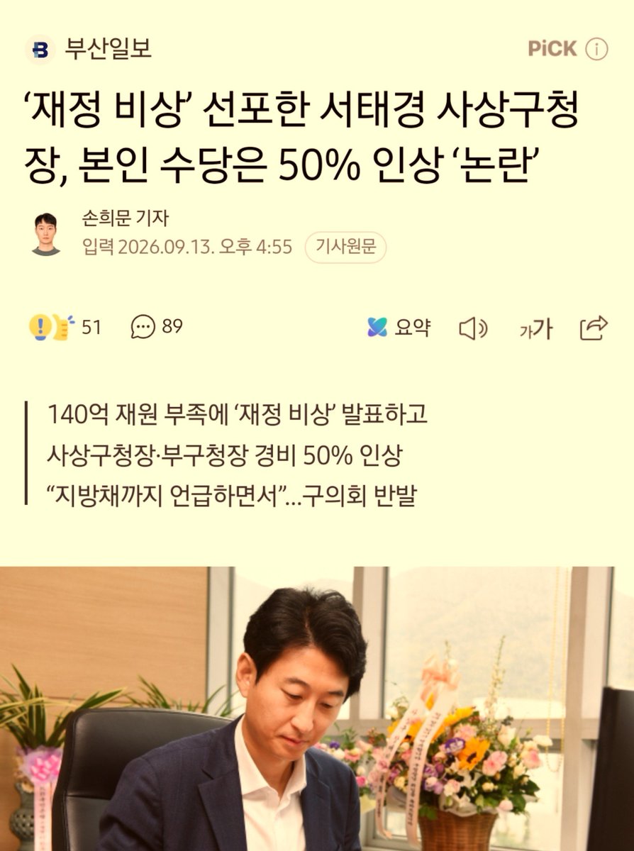 comelaprimave's tweet photo. 부산 사산구청장 서태경.
 https://t.co/q1WoBfAtUC https://t.co/cM21NL3oA5