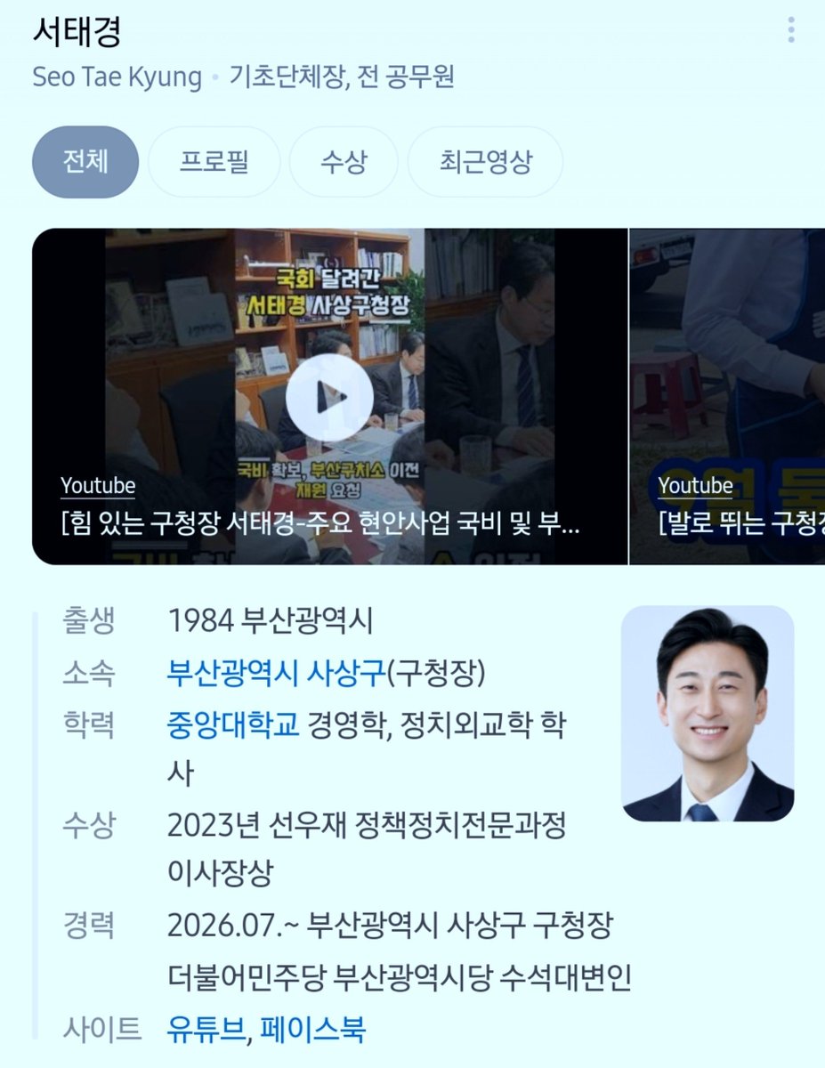 comelaprimave's tweet photo. 부산 사산구청장 서태경.
 https://t.co/q1WoBfAtUC https://t.co/cM21NL3oA5