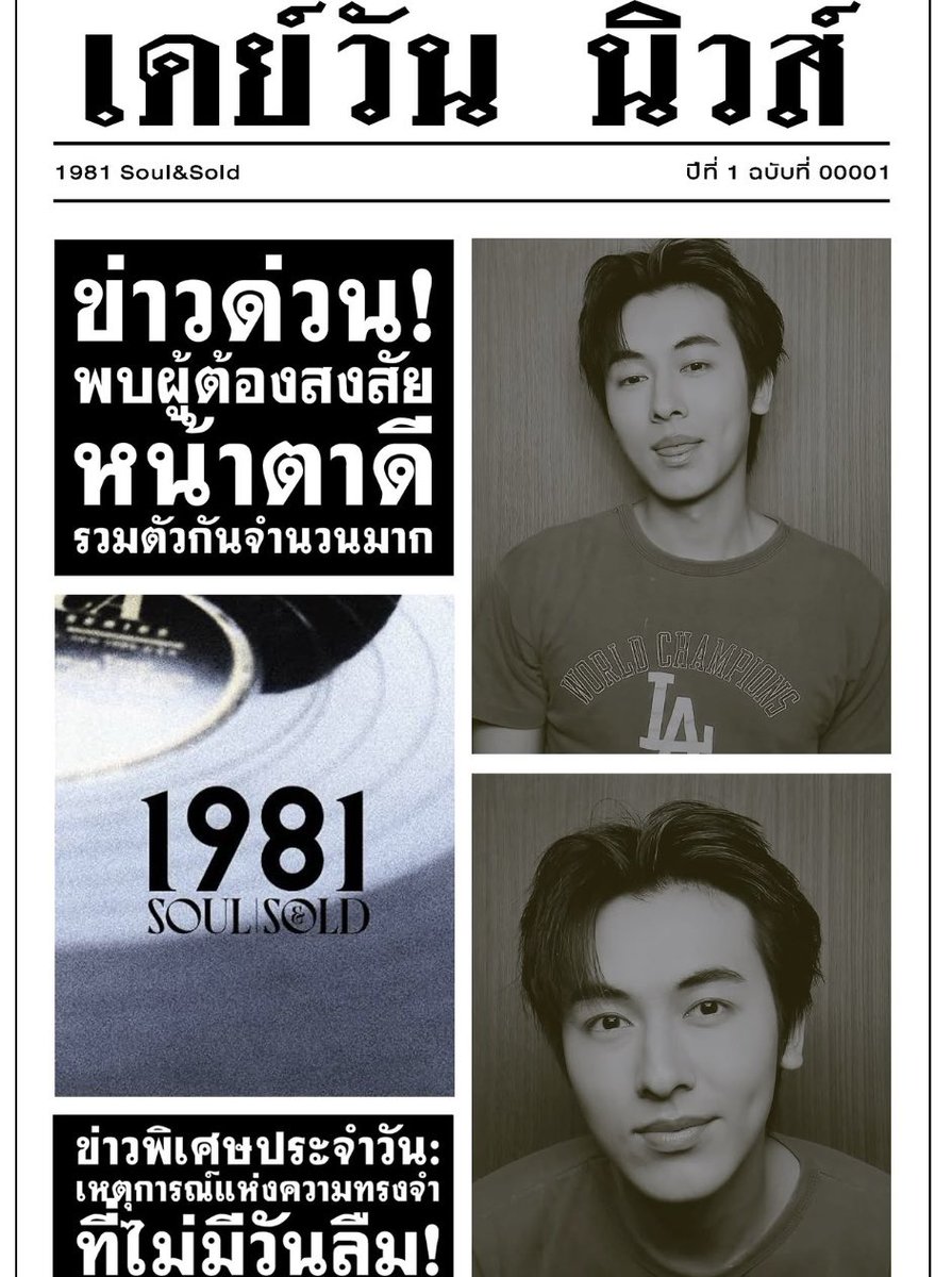 biioonq's tweet photo. “ ข่าวแห่งความทรงจำ ไม่มีวันลืม ” 
( โหพี่ โครตเท่ ่ ♥️☝🏻☝🏻 ) https://t.co/NJBZVdNWVF