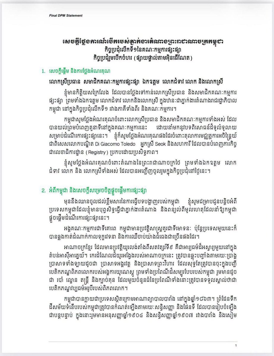 Dr_Hunmanet_PM's tweet photo. សេចក្តីថ្លែងការណ៍បើករបស់ ឯកឧត្តមឧបនាយករដ្ឋមន្ត្រី ប្រាក់ សុខុន រដ្ឋមន្ត្រីការបរទេស និងសហប្រតិបត្តិការអន្តរជាតិ  និងជាភ្នាក់ងារតំណាងព្រះរាជាណាចក្រកម្ពុជា ក្នុងកិច្ចប្រជុំលើកទី១នៃគណៈកម្មការផ្សះផ្សា (កិច្ចប្រជុំរួមបើកចំហ) ។

#ហ៊ុនម៉ាណែត #Hunmanet #កម្ពុជា #Cambodia  #សន្តិភាពនៅកម្ពុជា #peaceincambodia