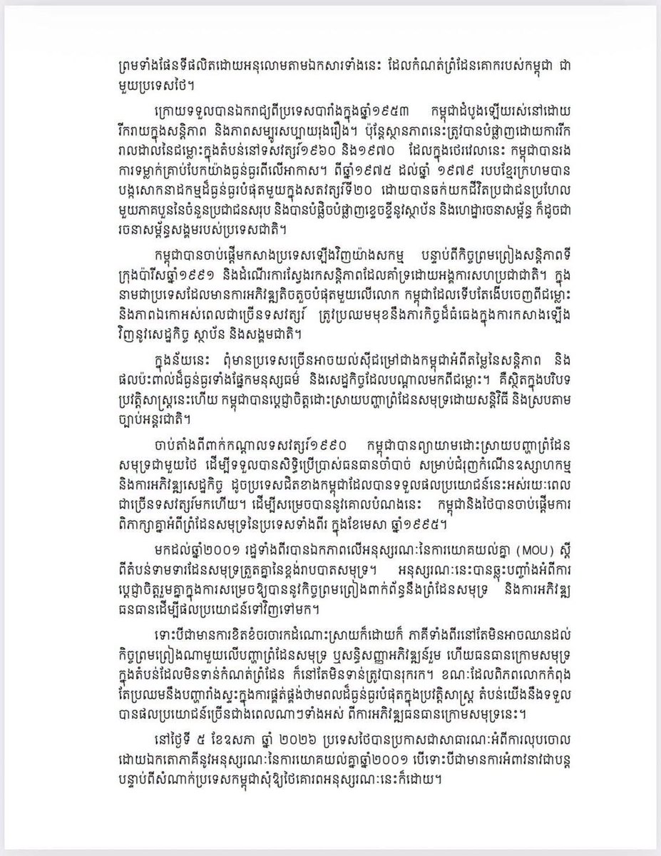 Dr_Hunmanet_PM's tweet photo. សេចក្តីថ្លែងការណ៍បើករបស់ ឯកឧត្តមឧបនាយករដ្ឋមន្ត្រី ប្រាក់ សុខុន រដ្ឋមន្ត្រីការបរទេស និងសហប្រតិបត្តិការអន្តរជាតិ  និងជាភ្នាក់ងារតំណាងព្រះរាជាណាចក្រកម្ពុជា ក្នុងកិច្ចប្រជុំលើកទី១នៃគណៈកម្មការផ្សះផ្សា (កិច្ចប្រជុំរួមបើកចំហ) ។

#ហ៊ុនម៉ាណែត #Hunmanet #កម្ពុជា #Cambodia  #សន្តិភាពនៅកម្ពុជា #peaceincambodia