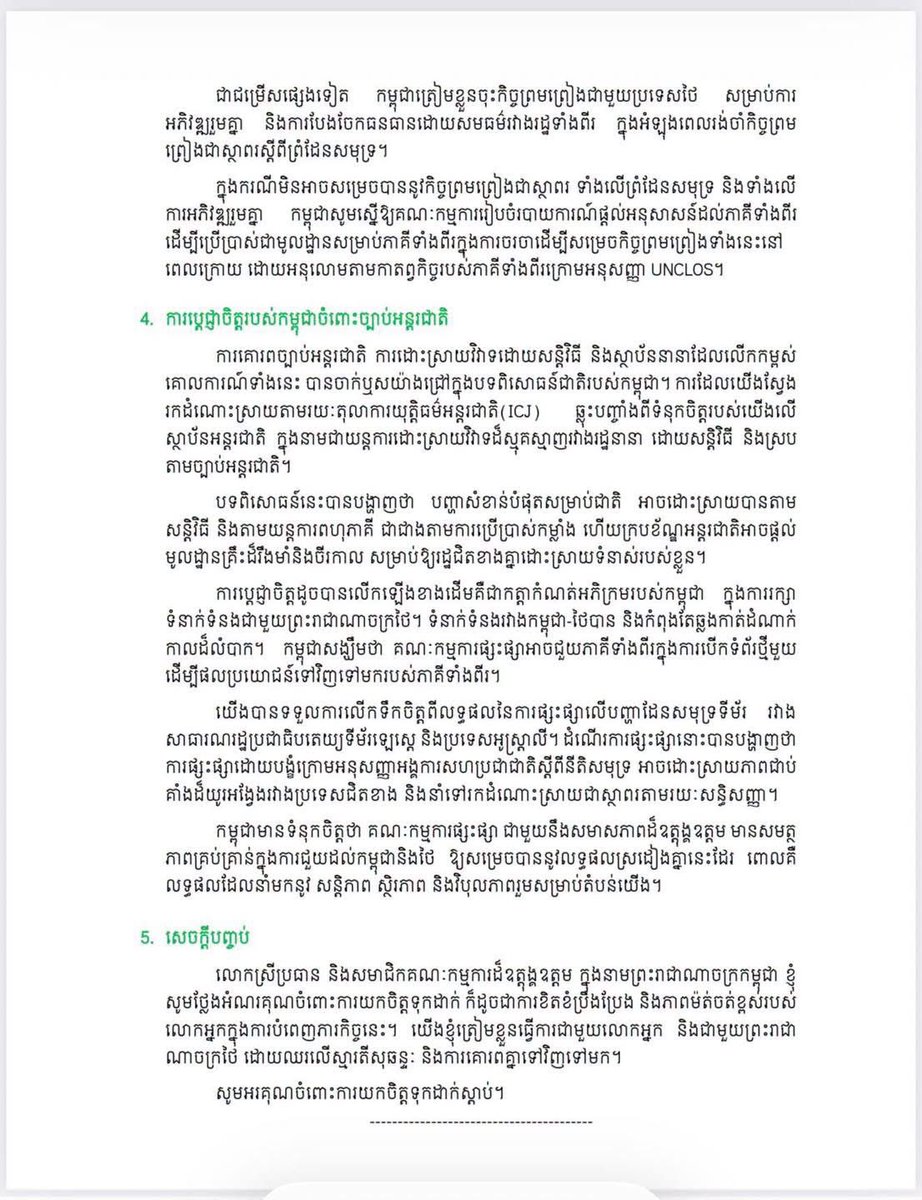 Dr_Hunmanet_PM's tweet photo. សេចក្តីថ្លែងការណ៍បើករបស់ ឯកឧត្តមឧបនាយករដ្ឋមន្ត្រី ប្រាក់ សុខុន រដ្ឋមន្ត្រីការបរទេស និងសហប្រតិបត្តិការអន្តរជាតិ  និងជាភ្នាក់ងារតំណាងព្រះរាជាណាចក្រកម្ពុជា ក្នុងកិច្ចប្រជុំលើកទី១នៃគណៈកម្មការផ្សះផ្សា (កិច្ចប្រជុំរួមបើកចំហ) ។

#ហ៊ុនម៉ាណែត #Hunmanet #កម្ពុជា #Cambodia  #សន្តិភាពនៅកម្ពុជា #peaceincambodia