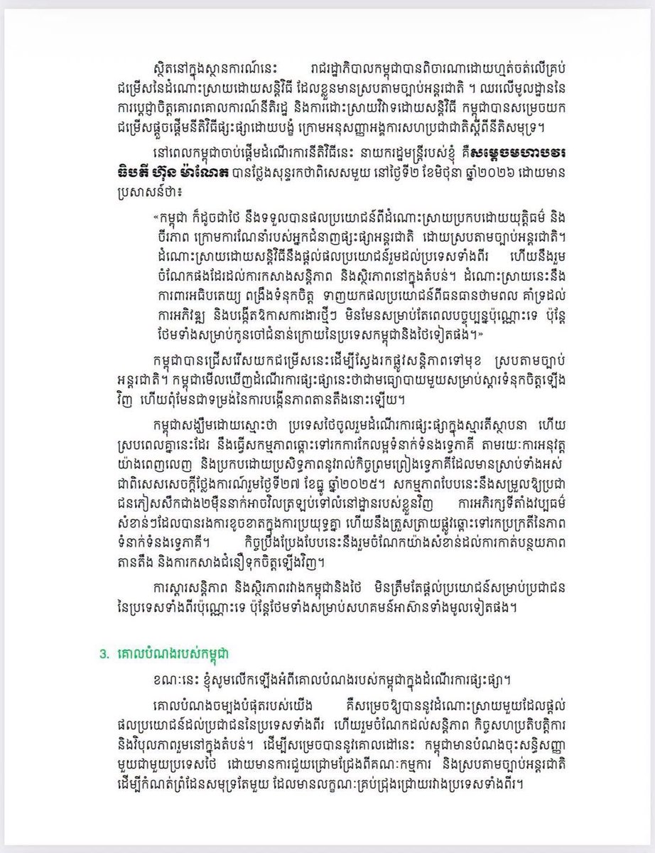 Dr_Hunmanet_PM's tweet photo. សេចក្តីថ្លែងការណ៍បើករបស់ ឯកឧត្តមឧបនាយករដ្ឋមន្ត្រី ប្រាក់ សុខុន រដ្ឋមន្ត្រីការបរទេស និងសហប្រតិបត្តិការអន្តរជាតិ  និងជាភ្នាក់ងារតំណាងព្រះរាជាណាចក្រកម្ពុជា ក្នុងកិច្ចប្រជុំលើកទី១នៃគណៈកម្មការផ្សះផ្សា (កិច្ចប្រជុំរួមបើកចំហ) ។

#ហ៊ុនម៉ាណែត #Hunmanet #កម្ពុជា #Cambodia  #សន្តិភាពនៅកម្ពុជា #peaceincambodia