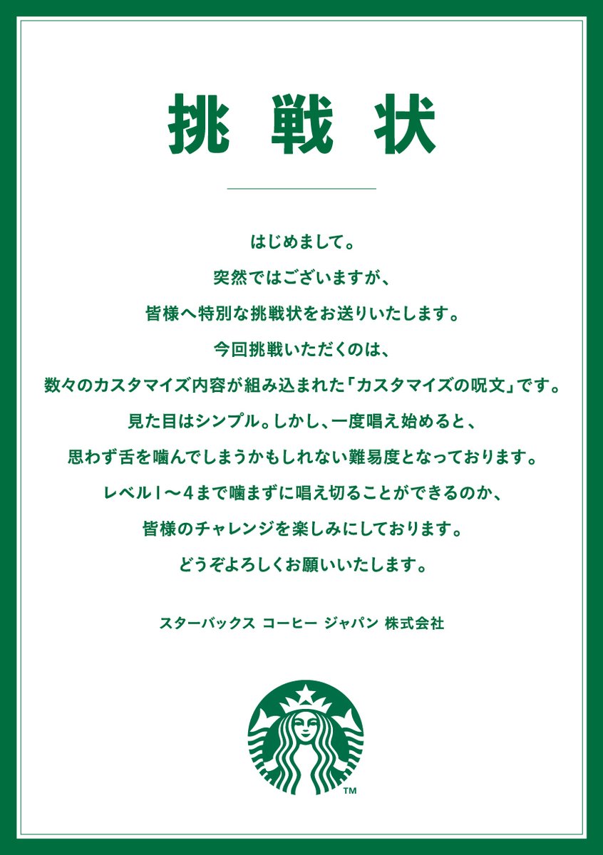 Starbucks_J's tweet photo. ＼挑戦状／

カスタマイズをもっと楽しんでいただきたく、呪文のような長文カスタマイズ を考えてみました！
みなさんは、噛まずにどこまで読めますか？👀✨
コメントで教えてください📝

#呪文カスタマイズ で、バニラ クリーム フラペチーノ®やキャラメル フラペチーノ®を楽しんでみてくださいね！ https://t.co/Tpc8Fo5j0C