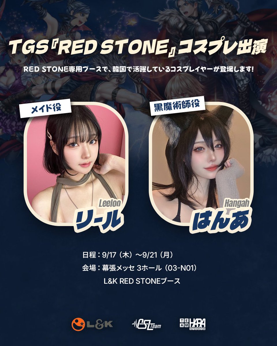 leeloonya's tweet photo. TGSの5日間、皆さんにお会いできるのが今からとっても楽しみです！

 ぜひ会いに来ていただけたら嬉しいです💗

#TGS2026 #レッドストーン #REDSTONE https://t.co/jC3p5tFfZH