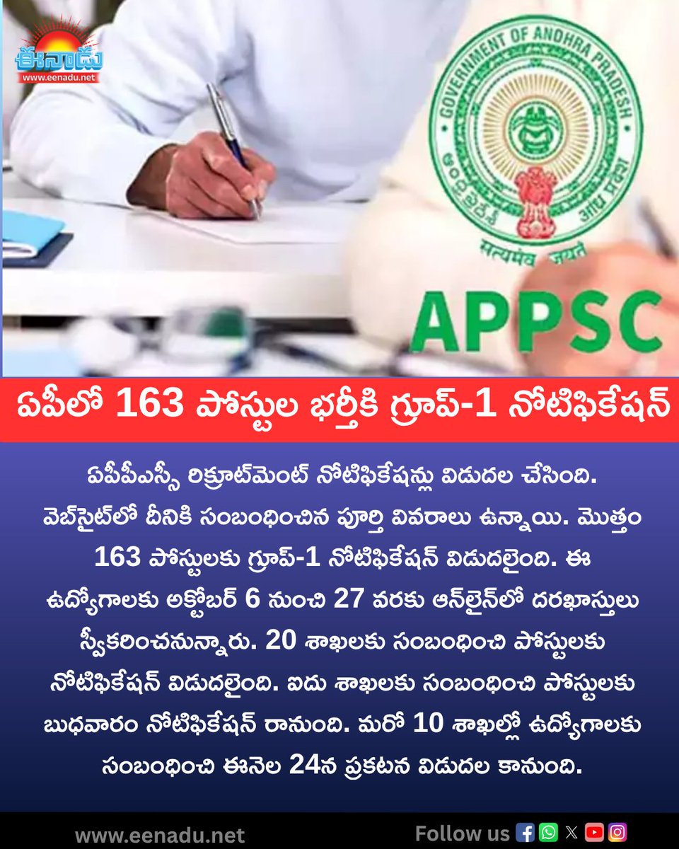 eenadulivenews's tweet photo. ఏపీలో 163 పోస్టుల భర్తీకి గ్రూప్-1 నోటిఫికేషన్
https://t.co/immbQ4Gkk9
#APPSC
#appscgroup1notification
#AndhraPradeshNews
#EenaduNews https://t.co/2IoZLuvKB0