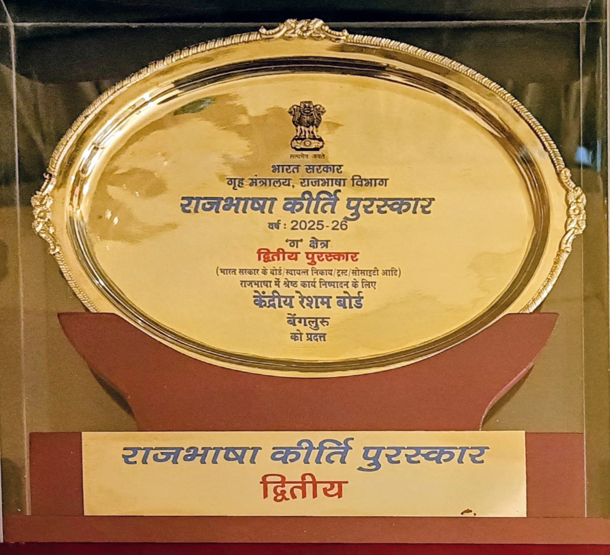 TexMinIndia's tweet photo. केंद्रीय रेशम बोर्ड, बेंगलुरु को वर्ष 2025-26 के लिए प्रतिष्ठित राजभाषा कीर्ति द्वितीय पुरस्कार प्राप्त करने पर हार्दिक बधाई एवं शुभकामनाएं। 
यह उपलब्धि राजभाषा के क्षेत्र में बोर्ड के सराहनीय प्रयासों को दर्शाती है। पूरे केंद्रीय रेशम बोर्ड को इस गौरवपूर्ण उपलब्धि के लिए बहुत-बहुत शुभकामनाएं।

Heartiest congratulations to the Central Silk Board, Bengaluru, on receiving the prestigious Rajbhasha Kirti Second Prize for the year 2025–26. 
Wishing the entire team of the Central Silk Board continued success and many more achievements.

#RajbhashaKirti #राजभाषा @csbmot