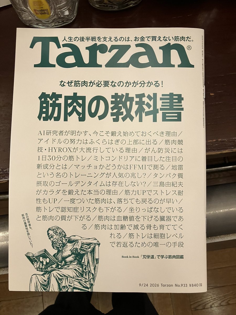 ginza_highball's tweet photo. Tarzan「筋肉の教科書」に載せていただきました。

バーテンダーの商売道具は、このカラダ。

57歳。
週に一度、40分ほど。
無理せず、でも続けています。

明日も普通にカウンターに立つために。

Tarzan編集部のみなさま、ありがとうございました。 https://t.co/sF2a9RQ7lu
