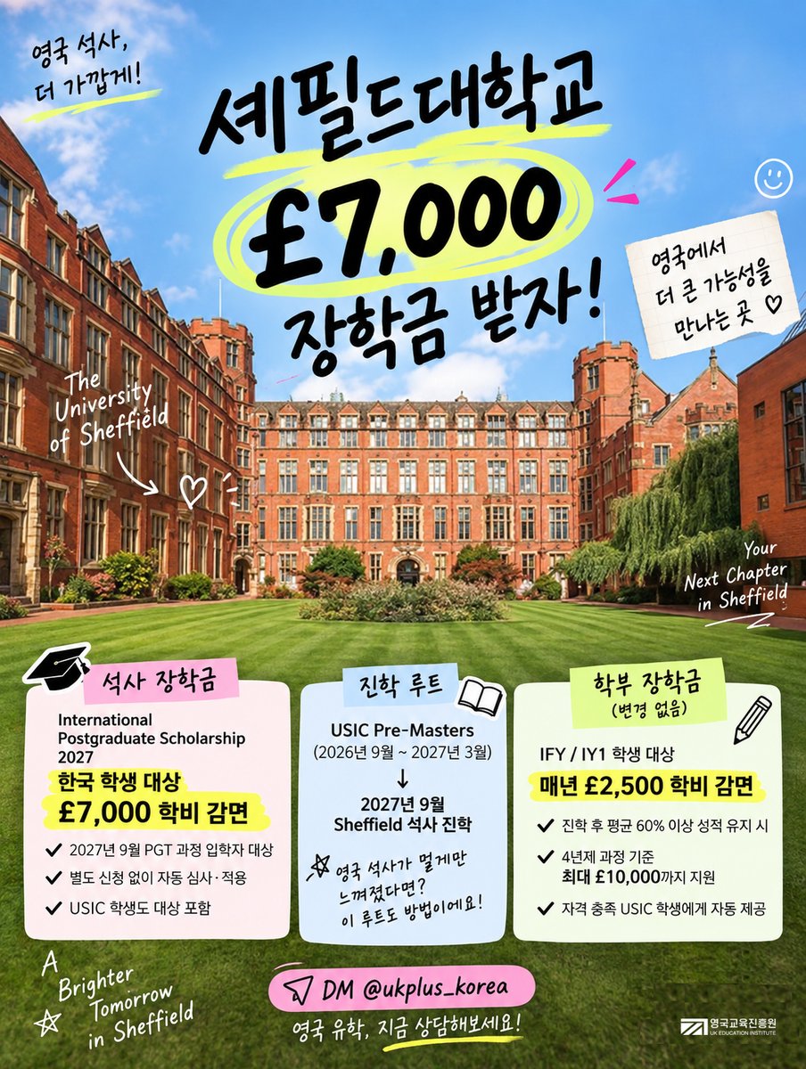 UkplusK's tweet photo. 🇬🇧 영국석사장학금 - 셰필드 대학교
2027년 Postgraduate Taught(PGT) 장학금!

📌https://t.co/PVoDJIP3FC

#영국유학 #영국대학 #영국석사장학금 #영국대학원 #영국석사유학 #영국대학원유학 #셰필드대학교석사 #영국유학장학금 #영국석사장학금 https://t.co/J2MgA42qqL