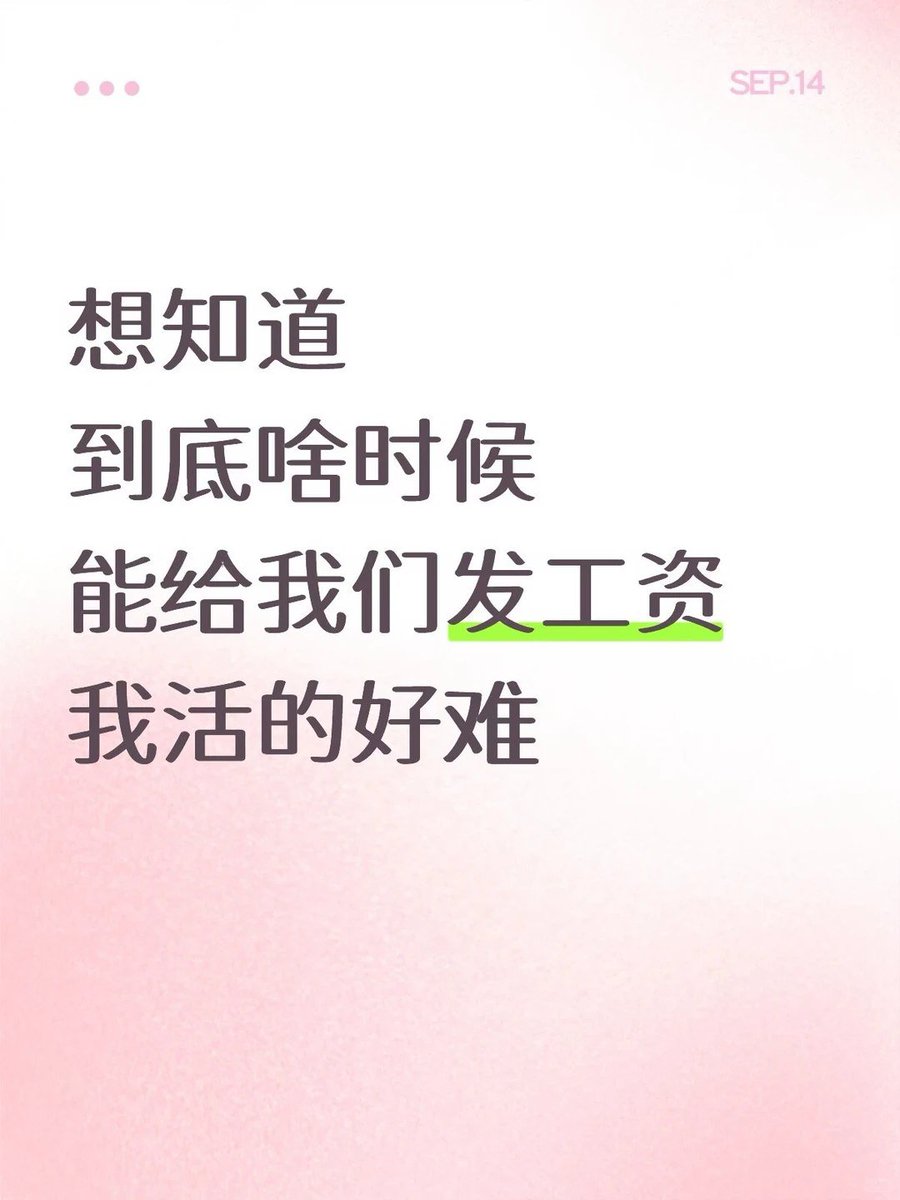 网友称劳务派遣工资拖欠半年以上 社保公积金缴纳断续