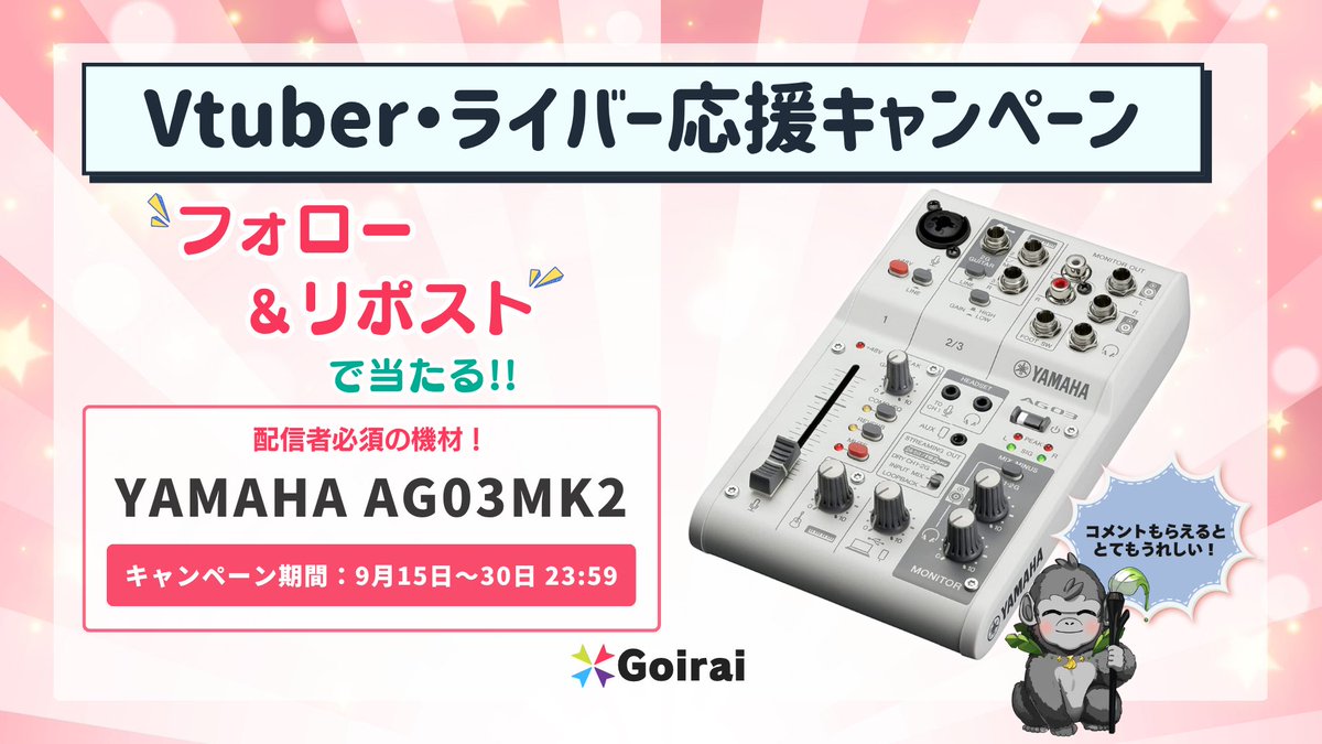 Goiraijp's tweet photo. ＼\フォローリポストキャンペーン/／
リリース記念としてこちらに応募して当選された方にYAMAHA AG03をプレゼント🎁致します‼️

■応募方法
1)Goirai @Goiraijpをフォロー
2)このポストを(引用)リポスト

DMで当選者にご連絡致します！