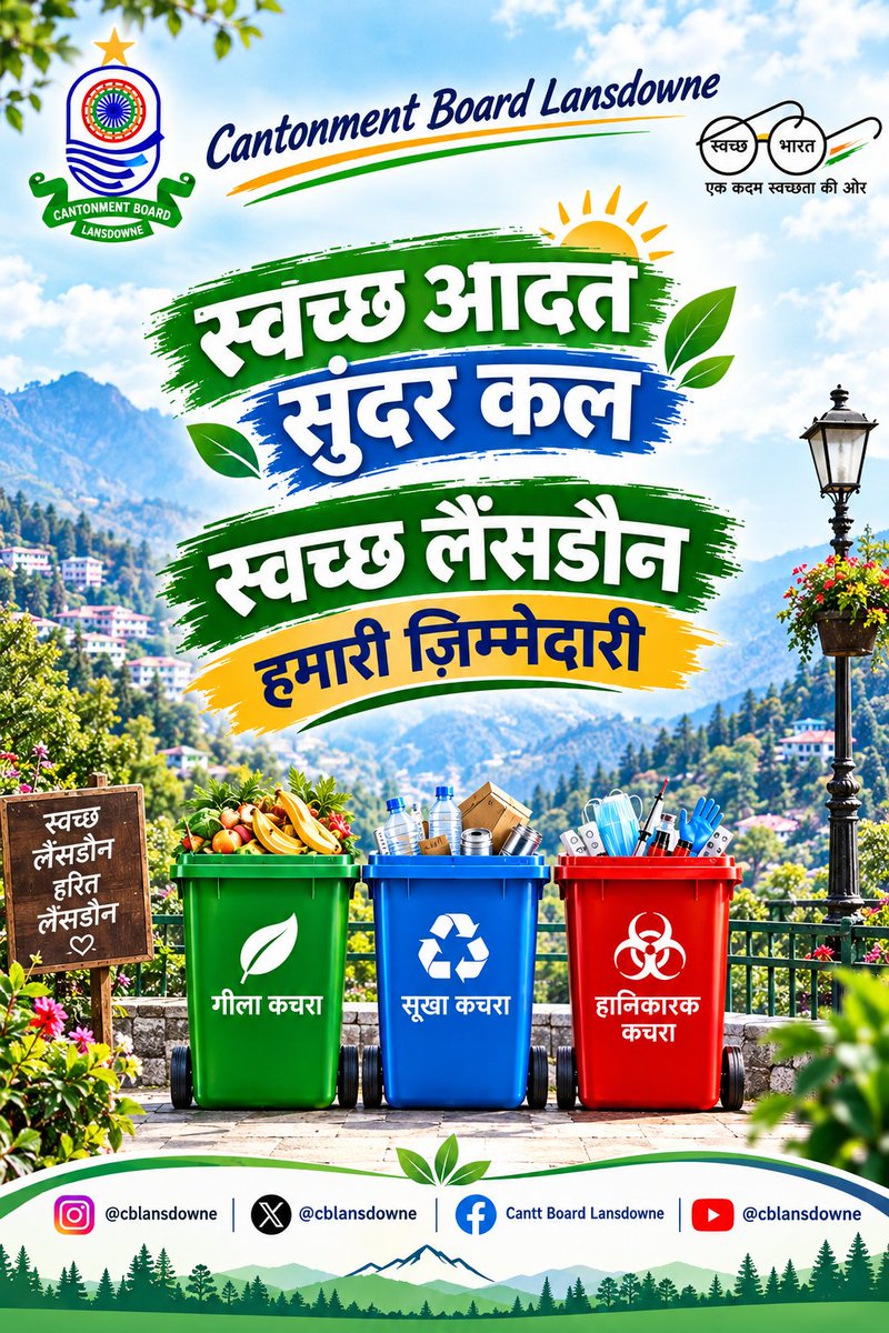 CBLansdowne's tweet photo. ♻️ स्वच्छ छावनी, स्वस्थ छावनी | Clean Cantonment, Healthy Cantonment ♻️

@swachhbharatgrameen 

#sbmg #swmrules2026 #swachhbharat #lifestyleforenvironment https://t.co/xhZxkBEPT0