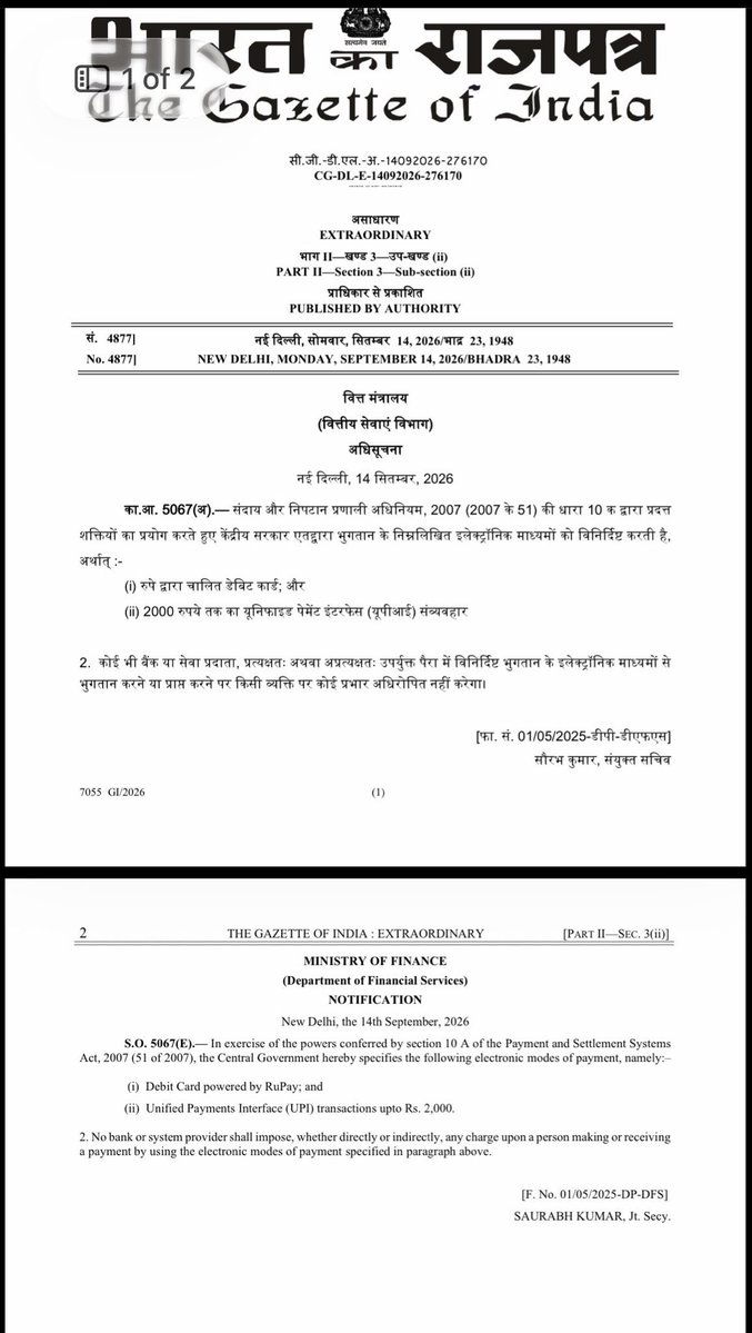 ReformMov_India's tweet photo. सरकार ने UPI पेमेंट को लेकर नया नोटिफिकेशन जारी किया है।

अब UPI से ₹2,000 से अधिक के भुगतान पर MDR चार्जेस देना पड़ेगा।

मतलब साफ है सरकारी खजाने में पैसा डालिए, ताकि आपके ऊपर और अधिक SC/ST Act लग सकें और शिकायतकर्ता को सरकारी मुआवज़ा दिया जा सके। उसके बाद जो पैसे बचेंगे लाड़ली बहना, लाड़ला भाई और सम्मान निधि में बाटें जा सके ।

इसी तरह चलता रहा तो भारत की GDP 7.8% से बढ़कर 10% पार करने की संभावना है! 🚀