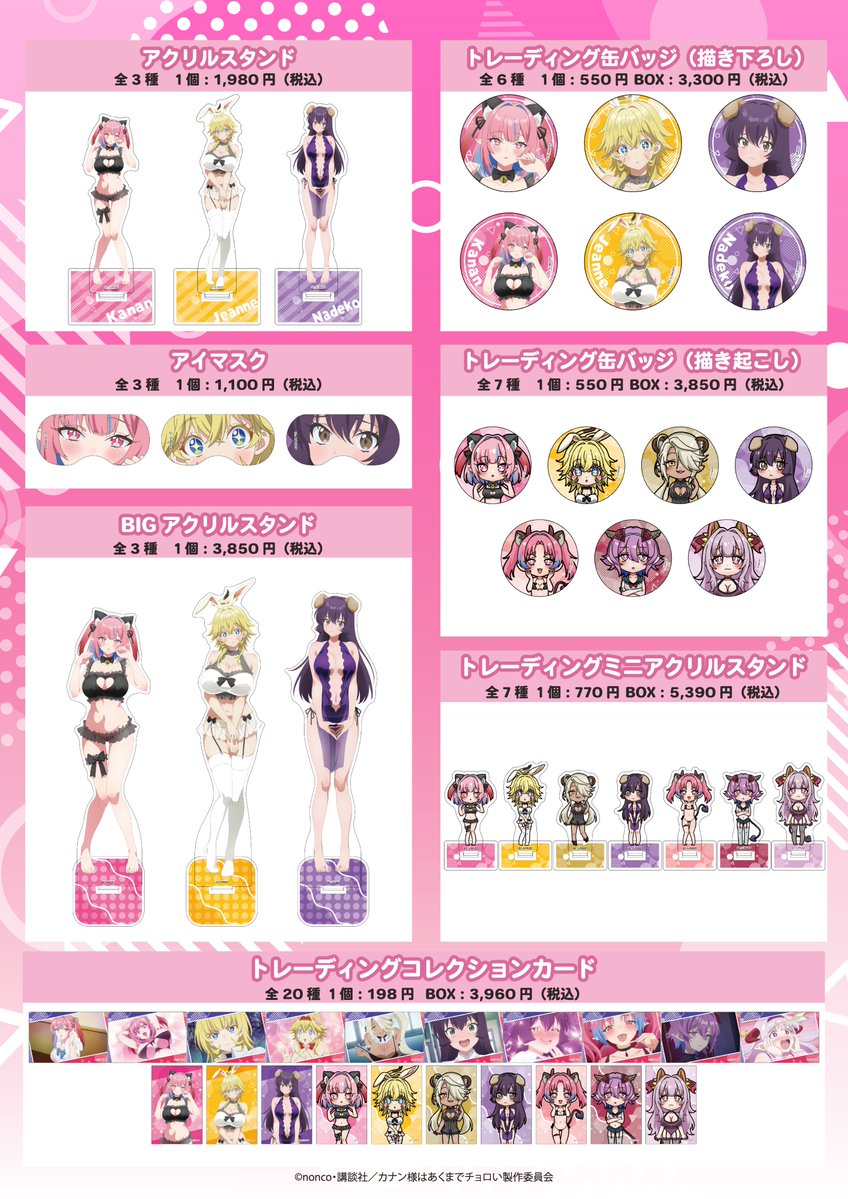 animegainfo's tweet photo. 【 フェア情報 】

＼　開催決定！　 ／

TVアニメ『カナン様はあくまでチョロい』
先行販売 
IN アニメガ×ソフマップ

📅開催期間
10月1日(木)～10月18日(日)まで

詳細はこちら
🔗https://t.co/XOLIl8mjGm

 #カナチョロ #kanan_choroi https://t.co/vGJ6M6MrIM