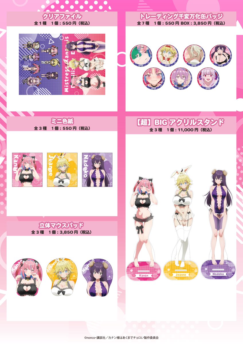 animegainfo's tweet photo. 【 フェア情報 】

＼　開催決定！　 ／

TVアニメ『カナン様はあくまでチョロい』
先行販売 
IN アニメガ×ソフマップ

📅開催期間
10月1日(木)～10月18日(日)まで

詳細はこちら
🔗https://t.co/XOLIl8mjGm

 #カナチョロ #kanan_choroi https://t.co/vGJ6M6MrIM