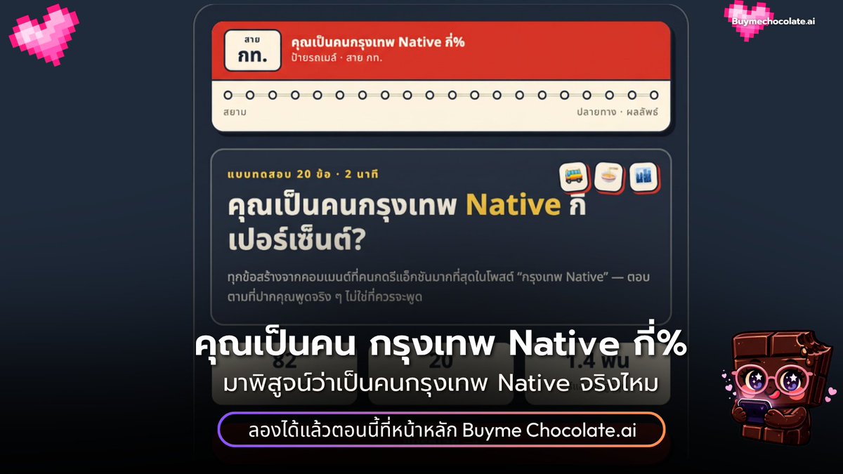 Buymechoco_'s tweet photo. คุณเป็นคน กรุงเทพ Native กี่%