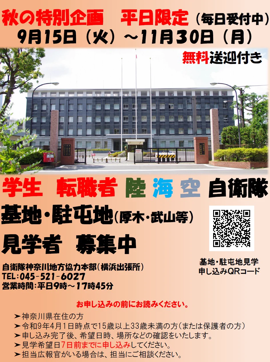 自衛隊神奈川地方協力本部【公式】ฅ^•ω•^ฅ🐈 (@kanagawa_pco) / X