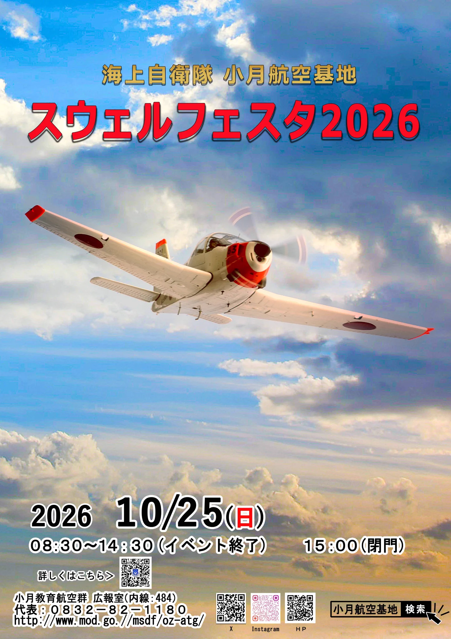 海上自衛隊小月教育航空群【公式】 on X: 
