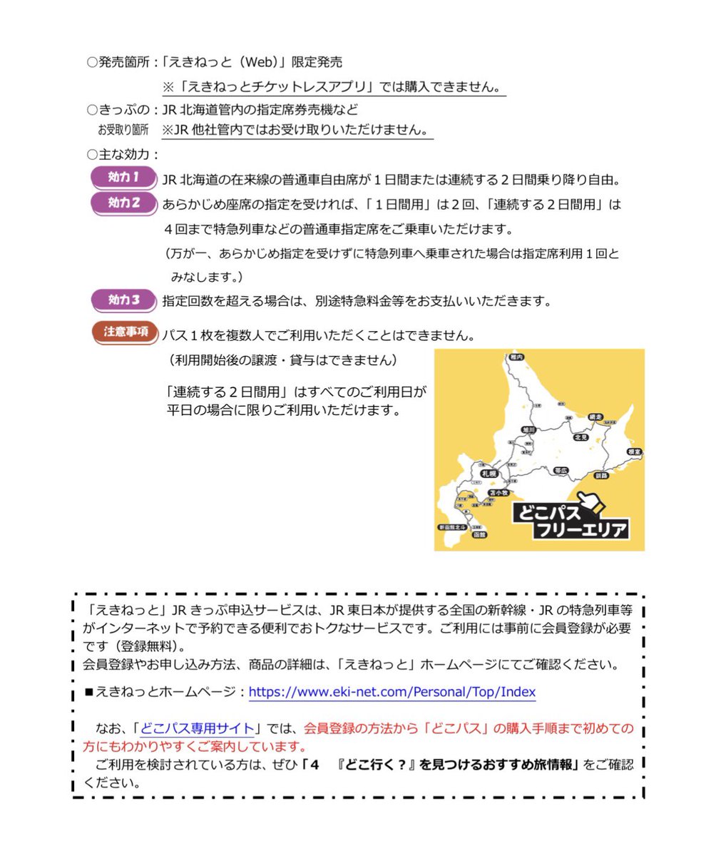 2_VIEVV's tweet photo. JR北海道「どこ行く？平日パス」
北海道の平日旅にチート級切符が爆誕！

JR北海道の在来線が乗り放題！
1日用（大人5000円）、連続する2日用（大人8000円）の設定です。

特急列車は1日用が2回、連続2日用が4回乗れます！

2026/10/26〜11/20の平日分のみ設定されます。
https://t.co/CP7urd3uEQ https://t.co/hYIm2XY4xk