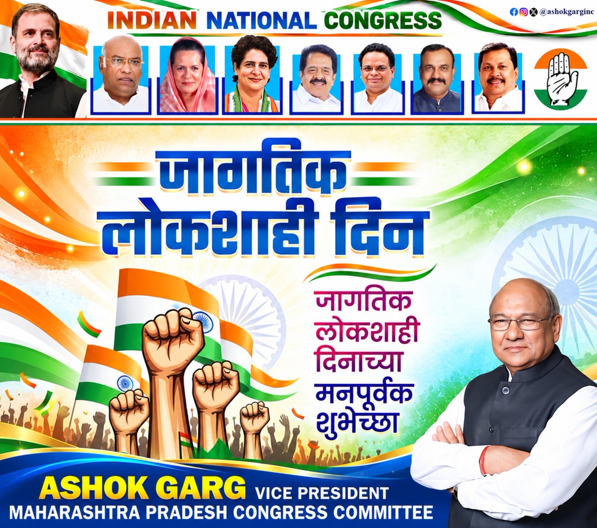 ashokgarginc's tweet photo. जागतिक लोकशाही दिनाच्या सर्वांना हार्दिक शुभेच्छा! #जागतिकलोकशाहीदिन #InternationalDayofDemocracy #DemocracyDay https://t.co/vrpNJERUTl