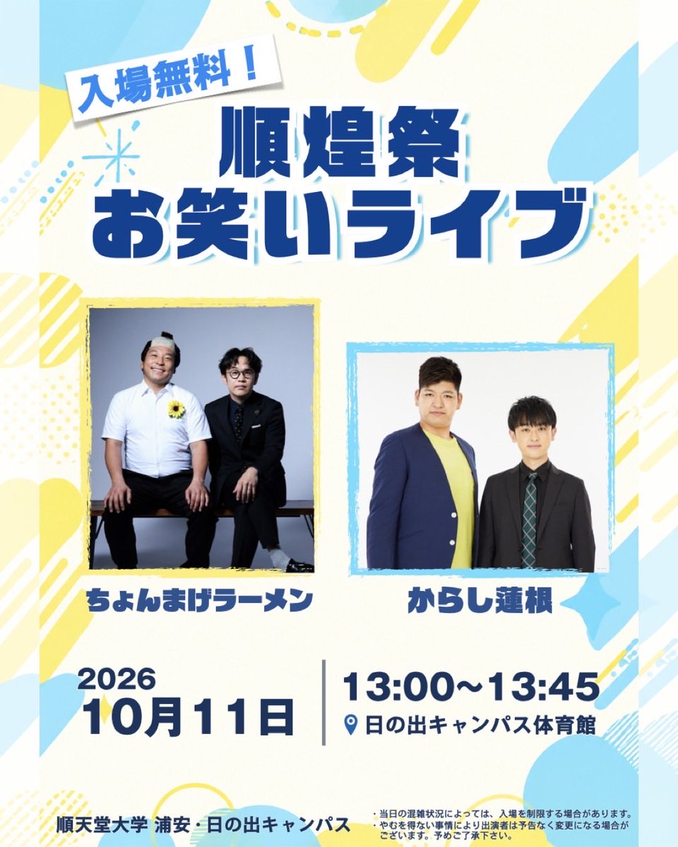 junkofes's tweet photo. 今年の順煌祭では初開催となるお笑いライブを企画しています！お笑いでみんなで笑顔になりませんか？！😆
出演者は、ちょんまげラーメンさん、からし蓮根さんです！
（当日の混雑状況によっては、入場を制限する場合があります。出演者は予告なく変更になる場合がございます。予めご了承ください。） https://t.co/E6D7ro7AQm