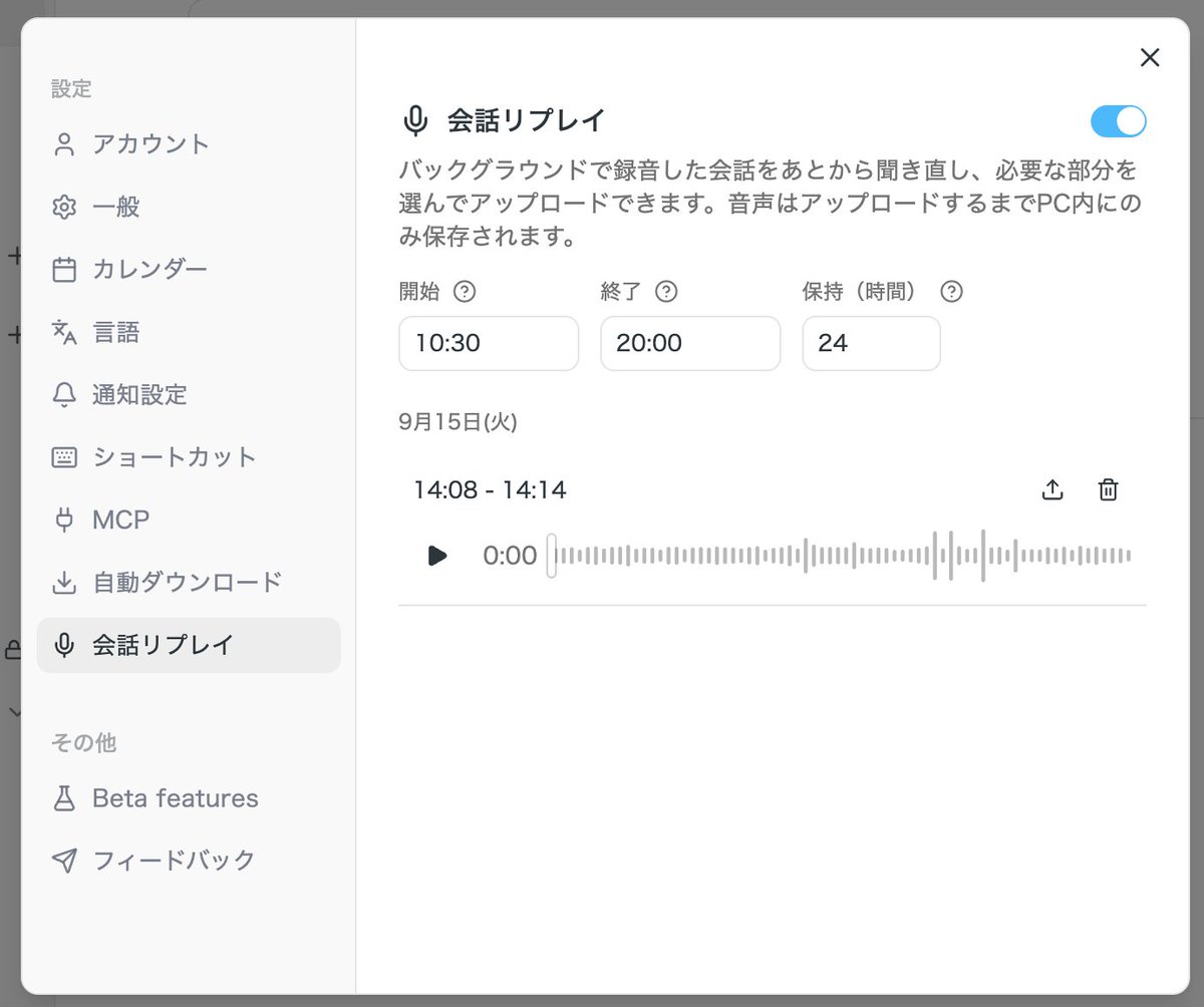 kawano_im's tweet photo. 手前味噌ですが、先日 @SuperInternJP でリリースした「会話リプレイ」機能が良すぎる

" 突発的な会話を収録し忘れる "

ってあるあるだと思うのですが僕だけでしょうか？

なんとなく始まった会話がだんだん深い議論になっていき、終わった頃に「あ、録ってない」ってなる��つ

結局、会話を思い出しながら要点をまとめて Slackに投稿する

↑ これ全部解決できます！!