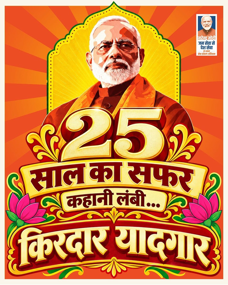 BJP4CGState's tweet photo. 25 साल का सफर, 
कहानी लंबी, किरदार यादगार।

#सेवा_संकल्प_अभियान
#SevaSankalpAbhiyan https://t.co/bDukNqdJ3J