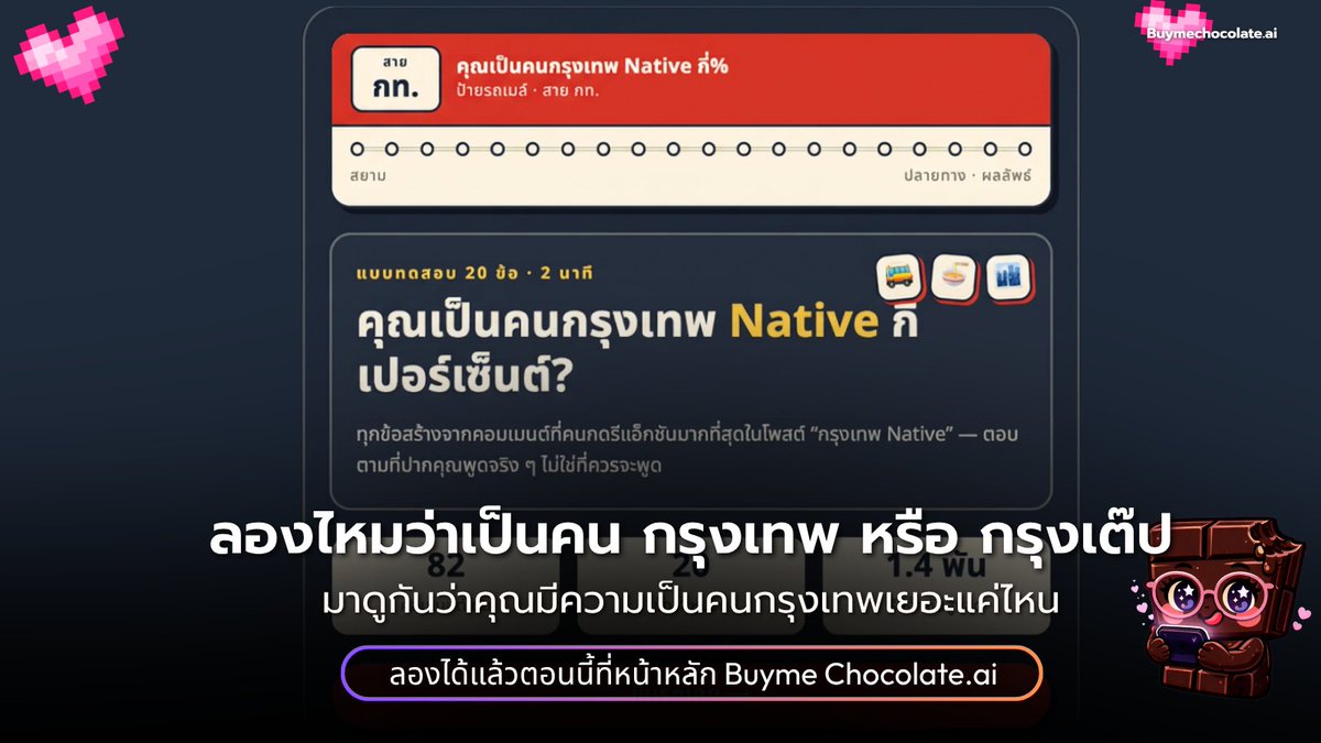 Buymechoco_'s tweet photo. ลองไหมว่าเป็นคน กรุงเทพ หรือ กรุงเต๊ป